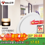 公牛（BULL）LED筒灯客厅吊顶天花灯嵌入式 9W/4寸暖白光3000K/开孔100-110mm