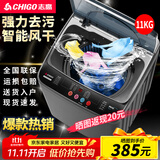 志高（CHIGO）全自动洗衣机 波轮宿舍迷你小型家用 洗烘一体 智能洗脱一体机 大容量 风干 【11Kg特惠款-升级加厚-蓝光洗护-强动力电机】