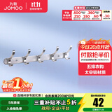 九牧（JOMOO） 厨卫挂件浴室厨房挂钩实心加厚挂衣钩衣帽钩墙挂卫生间挂钩 亮银【5排】936905