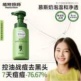 植物妈妈青少年洗面奶12-18岁控油祛痘洁面青春期男女孩儿童护肤品150ml