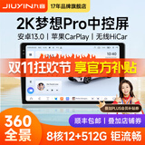 九音安卓2K屏汽车载智慧中控大屏幕导航仪倒车影像360全景一体机显示 2K屏 梦想Pro【8核-4+32G】 导航主机+1080P倒车影像+安装