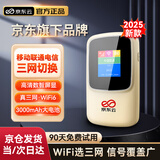 京东云【京东自主品牌】随身wifi无线移动wifi6流量卡4G路由器网卡宽带网络流量车载便携2025款官方正品 智显彩屏可视 三网智能切换