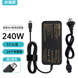 米瑞思（mryc）微星20V12A 240W电源适配器线MSI冲锋坦克GP66 GP76影星泰坦绝影雷影神影15/17笔记本电脑充电器