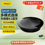 捷波朗（Jabra）视频会议全向麦克风拾音器降噪无线蓝牙Speak 510+ MS 扬声器扩音箱(小型会议)