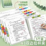 离草a3试卷夹抽杆夹拉杆夹 中小学生专用大容量试卷收纳袋文件夹卷子收纳夹双拉杆整理神器透明/5个装