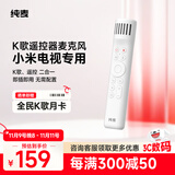 纯麦小米电视专用遥控器无线K歌麦克风电视遥控器话筒手持音箱家庭KTV适配小米电视唱歌