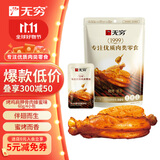 无穷即食鸡肉零食小吃熟食烤鸡肩胛骨肉蜂蜜味60g共4独立小包