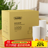 Sodolike商务纸杯210ML*1000只纯白色 加厚杯子无印刷水杯整箱装 