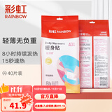 彩虹暖贴宝宝贴（轻薄款）发热贴暖身贴保暖贴宫暖足贴热帖腰腹取暖贴 【轻薄便携款】40片量贩装
