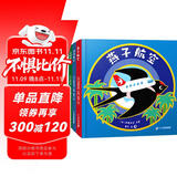 开车出发系列：不可思议的交通工具（精装全三册）二十一世纪出版社