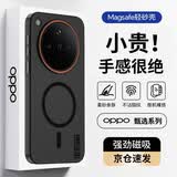 暴走适用oppofindx8s+手机壳 OPPO Find X8s+保护套 磁吸柔砂肤感透色轻薄简约撞色硬壳保护壳 柔雾黑