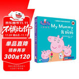 我妈妈小猪佩奇双语故事纸板书 中英双语读物培养孩子勇敢积极向上懂感恩教会孩子爱与智慧幽默风趣绘本读物幼儿园宝宝亲子阅读睡前故事书