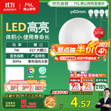 FSL佛山照明LED灯泡节能灯大螺口球泡7W白光6500K5只装