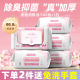 KONOKO宠物湿巾囤货装免洗除臭去味杀菌湿纸巾猫咪狗狗擦脚清洁泪痕湿巾