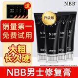 NBB【官方直营】NBB男士修复膏淫羊藿搭增大粗长久延I时降敏 4瓶周期装【90%客户首买，立减342元】