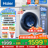 海尔（Haier）新品滚筒洗衣机全自动带烘干洗烘一体10公斤家用超薄变频 巴氏除菌mate29S升级款一级能效以旧换新 【25年高配】洗烘一体丨防生锈丨耐用20年