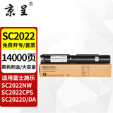 京呈SC2022粉盒适用富士施乐DocuCentre SC2022CPS/DA粉盒SC2022/NW复印机墨粉盒硒鼓 【大容量 14000页】SC2022黑色墨粉盒