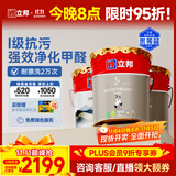 立邦瓷净乳胶漆内墙漆油漆荷净抗污抗甲醛五合一54L/约75KG套装调色
