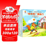 学会爱自己（套装8册）儿童安全教育启蒙绘本(中国环境标志产品 绿色印刷) 
