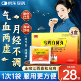 半边天 乌鸡白凤丸京东自营补气血女补气养血提高免疫力睡眠养生痛经药月经不来的药调理大姨妈药专用药3盒