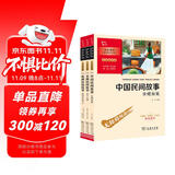 全3册 快乐读书吧五年级上册必读课外阅读书 中国民间故事田螺姑娘 非洲民间故事曼丁 欧洲民间故事聪明的牧羊人 四升五暑假阅读 附带阅读耐力记录表 商务印书馆万物复书五年级