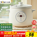 小熊（Bear）电炖锅 电炖盅 煮粥神器煲汤锅炖汤锅 BB煲婴儿煮粥锅熬粥宝宝炖盅小型1-2人辅食锅E15K2 1.5L