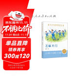 中小学生阅读指导书系 芝麻开门 小学5-6年级 （童话名家经典） 新旧封面随机发货