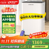 多乐信（DOROSIN）除湿机/抽湿机  60升/天  APP手机遥控 大功率别墅办公室地下室商业家用吸湿干衣智能除潮  ER-60 