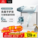 松下（Panasonic）【国家补贴】负离子电吹风机筒家用大功率速干护发折叠不伤发宿舍送女友礼物EH-ENE2