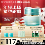 泊美植物菁盈粹系列肌源恒润精华面霜50g深层滋润舒缓紧致 节日礼物