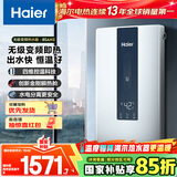 海尔（Haier）国家补贴15%即热式电热水器 85AN3 金刚瞬热舱 8500W无级变频电即热 四维控温恒温 家用厨房洗澡