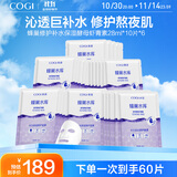 面膜蜂巢修护补水保湿酵母虾青素28ml*60片 修护熬夜肌