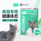 凯锐思英短猫粮专用蓝猫幼猫成猫深海鱼鱼肉猫食天然粮 【升级款尝鲜装】50g
