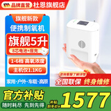 杜恩医疗便携式制氧机5L升老人家用随身氧气机雾化户外吸氧机高原车载充电 25款旗舰5升BB10 两块电池+座充套餐 高原车载&户外电池&家用&血氧检测（咨询好礼）