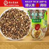 同仁堂品牌 北京同仁堂牛蒡根100克/瓶 山东牛蒡根 可泡水煲汤
