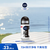 妮维雅（NIVEA）走珠止汗露男士海洋酷爽爽身走珠液50ml护肤腋下香体露滚珠便携 黑白爽身走珠50ml