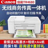 佳能（Canon）TR4680彩色喷墨打印机复印扫描传真一体机无线家用商务办公自动双面 TR4680【手机电脑无线连接+打印复印传真扫描】 套餐一:主机+连喷可循环加墨+4瓶墨水【推荐】