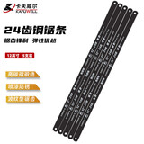 卡夫威尔碳钢锯条手用锯钢锯条锯片24齿12英寸310mm 5支 CU6024F-G