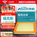 澳麟（AOLIN）空气滤清器空气滤芯空气格适用07-18款/福克斯(含经典) 不分排量