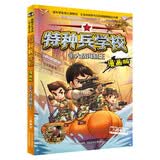 特种兵学校漫画版4：大战海贼王 