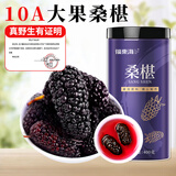 福东海 桑葚干400g 【大果】野生桑椹果干零食即食养生搭枸杞泡水滋补品