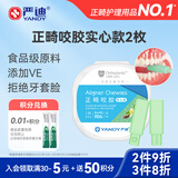 严迪（YANDY） 正畸咬胶 实心款 2枚香草味 牙套矫正期咬肌训练牙胶棒