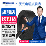 民兴电缆1平方铜芯电线 RVV电缆国标铜线延长线2芯ZC-RVV-2*1平方-50米