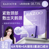 KAZOO多肽淡纹颈膜去颈纹贴颈部护理抗皱紧致提亮脖子面膜补水保湿单盒