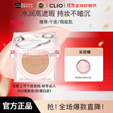 珂莱欧（CLIO）粉晶气垫bb霜粉底液遮瑕保湿02性感肌色15g/只*2生日礼物 女