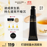 嘉利玛（GALIMARD）粉底乳液混干皮遮瑕持久不脱妆滋润抗暗沉02自然色35g