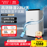 浦力适(PUREST) 除湿机/抽湿机 22升/天衣物干燥吸湿器 家用抽湿器APP智控  多重降噪大功率 干衣机  X22