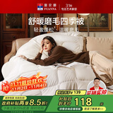 富安娜 舒暖纤维被 四季被子春秋被芯 双人加大盖被5.4斤 230*229cm 白