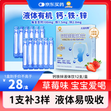 小葵花益童钙铁锌液体饮1-3岁儿童3-6岁青少年4-17岁补钙补铁补锌三合一1盒