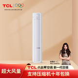 TCL京翼 3匹 新一级能效变频 柜机 防直吹舒适健康空调 双排铜管 KFR-72LW/ZG1Ta+B1